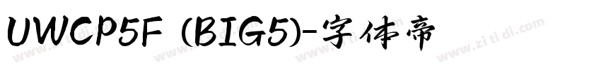 UWCP5F (BIG5)字体转换